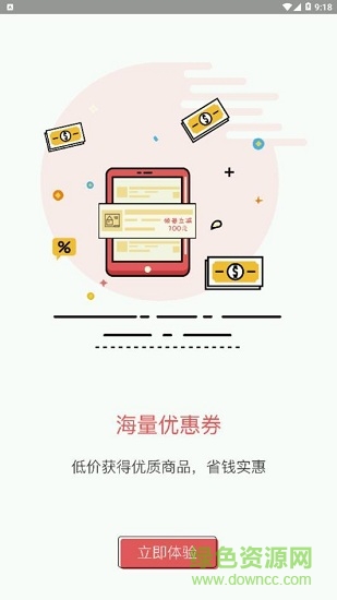 淘淘省錢購 v1.0.0 安卓版 0
