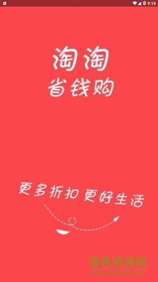 淘淘省錢購 淘淘省錢購app