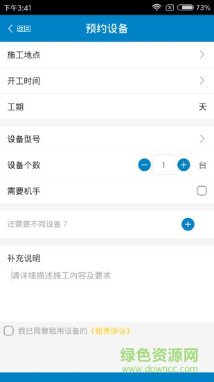 建中科技(機(jī)械設(shè)備租賃) v1.0.3 安卓版 2