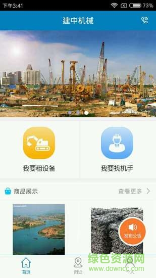 建中科技(機(jī)械設(shè)備租賃) v1.0.3 安卓版 3
