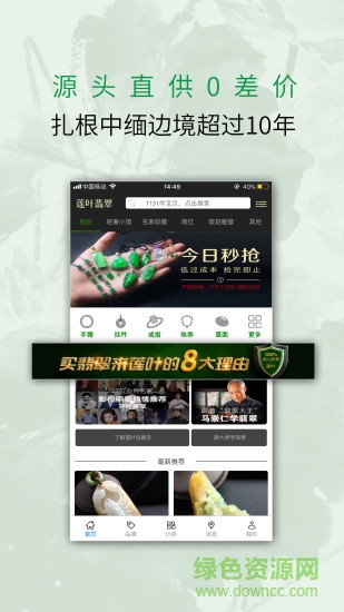 蓮葉翡翠 v2.2.4 安卓版 0