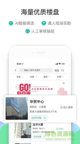 來這兒經(jīng)紀(jì)人最新版 v2.2.5 安卓版 2