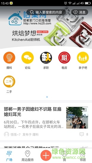 邯鄲圈app下載