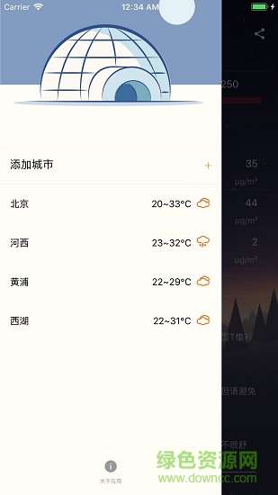 時(shí)時(shí)天氣精準(zhǔn)預(yù)測(cè) v1.0 安卓版 0