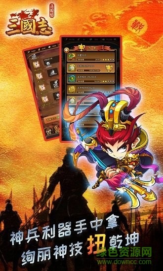 三國(guó)志無(wú)限版滿v變態(tài)版 v1.0.0 安卓版 0