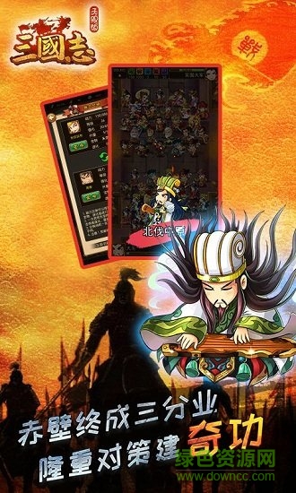 三國(guó)志無(wú)限版滿v變態(tài)版 v1.0.0 安卓版 1
