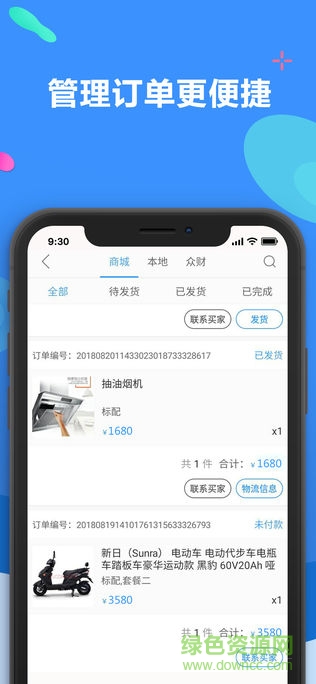 聚源美匯商家版 v2.10.35 安卓版 1