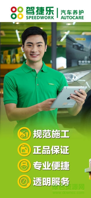 駕捷樂養(yǎng)車 v1.6.11 安卓版 0