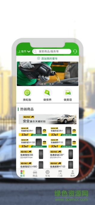 駕捷樂養(yǎng)車app