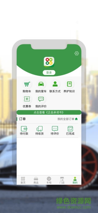 駕捷樂養(yǎng)車 v1.6.11 安卓版 4