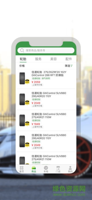 駕捷樂養(yǎng)車 v1.6.11 安卓版 3
