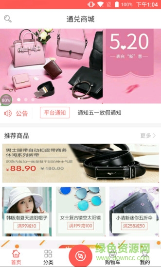 通兌商城 v1.6.1 安卓版 0