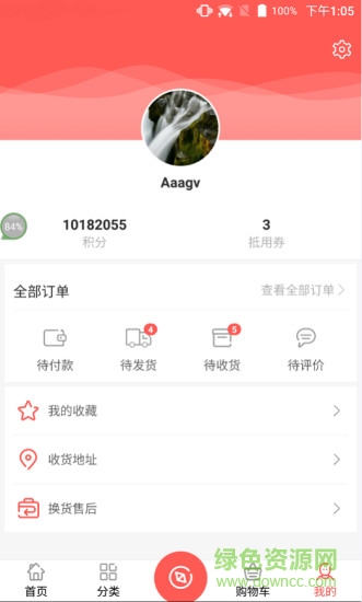 通兌商城 v1.6.1 安卓版 3