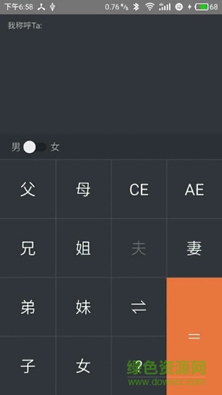 家庭關(guān)系計(jì)算器app<