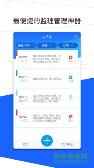 監(jiān)理筆記app
