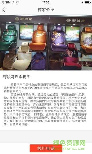 野駿馬汽車用品 v1.0.04 安卓版 2