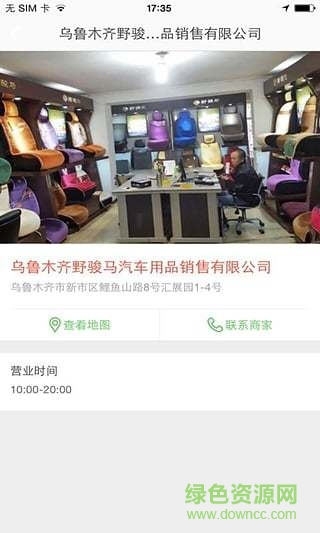 野駿馬汽車用品 v1.0.04 安卓版 3