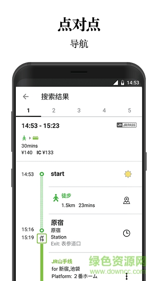 日本旅行官方應(yīng)用 v2.1.0 安卓版 0