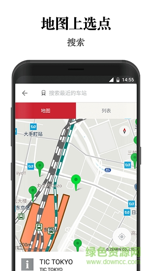 日本旅行官方應(yīng)用 v2.1.0 安卓版 2