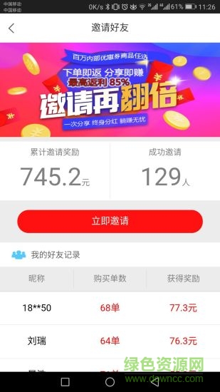 若夢(mèng)易購 v5.1.2 安卓版 1