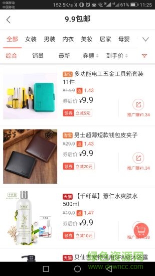 若夢(mèng)易購 v5.1.2 安卓版 0