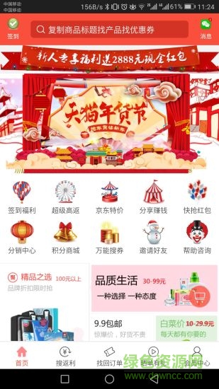 若夢(mèng)易購 v5.1.2 安卓版 3