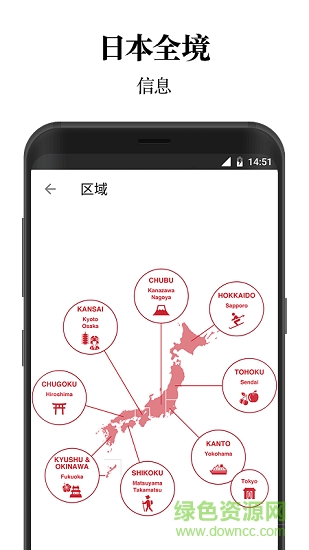 日本旅行官方應(yīng)用 v2.1.0 安卓版 3