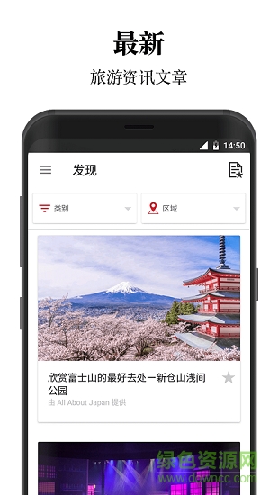 日本旅行官方應(yīng)用app下載