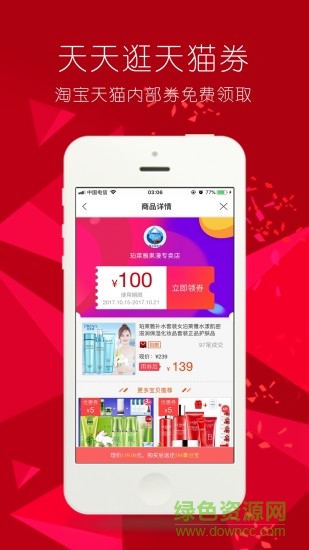 廉都惠購 廉都惠購app