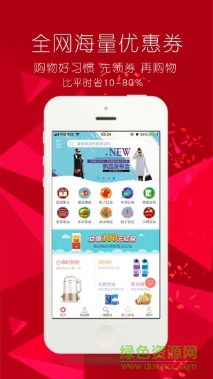 廉都惠購 v1.8.0 安卓版 3