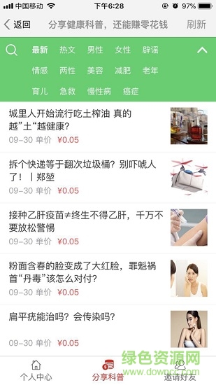 春雨科普安卓版下載