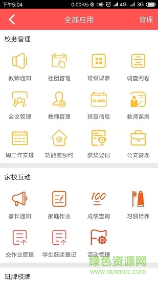園丁智慧校園 v1.0.1 安卓版 0
