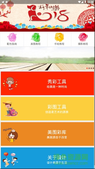 美圖教程 v1.2 安卓版 0