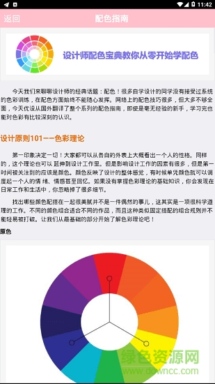美圖教程 v1.2 安卓版 1