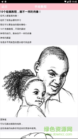 美圖教程 v1.2 安卓版 2
