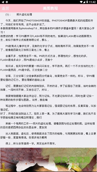 美圖教程