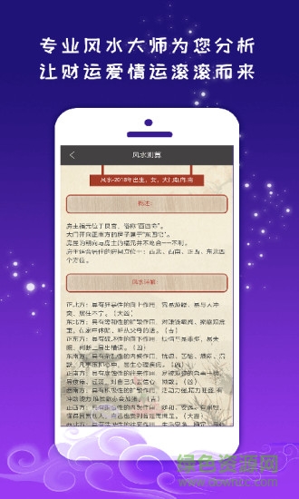 紫薇斗數(shù)運(yùn)勢(shì)助手 v1.5.1 安卓版 0