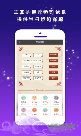 紫薇斗數(shù)運(yùn)勢(shì)助手 v1.5.1 安卓版 2