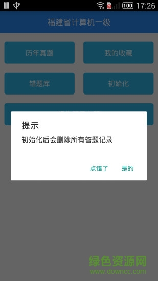 逢考過 v1.5 安卓版 2