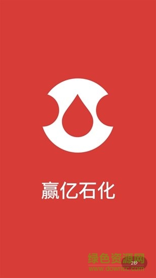 贏億石化 v1.1.0 安卓版 0