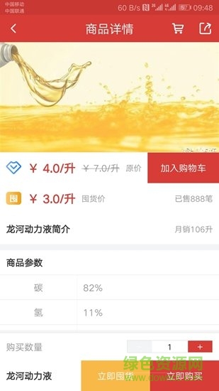 贏億石化app