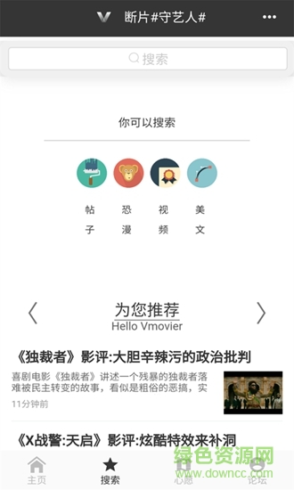 守夜人說 v3.6.6 安卓版 0