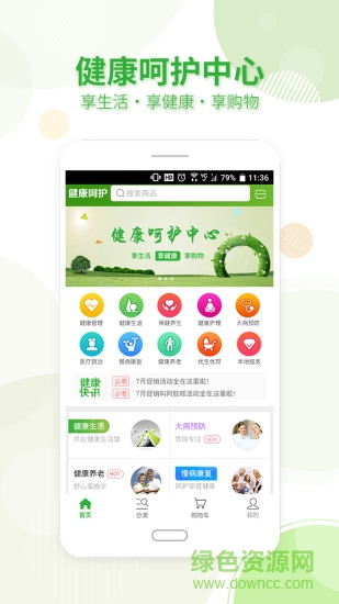 健康呵護中心 v1.4.5 安卓版 0