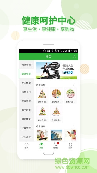 健康呵護中心 v1.4.5 安卓版 1