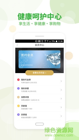 健康呵護中心app