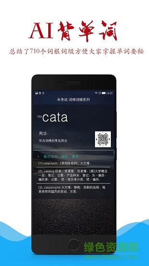 AI背單詞MBA詞匯 v3.125.0828 安卓版 2