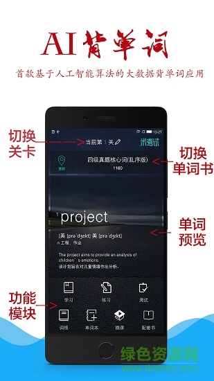AI背單詞MBA詞匯 v3.125.0828 安卓版 4