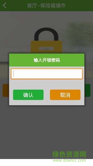 保險(xiǎn)箱管家手機(jī)版