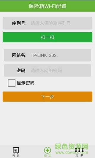 保險(xiǎn)箱管家app v2.6.4 安卓版 0
