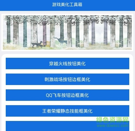 游戲美化工具箱apk v1.0 安卓版 0